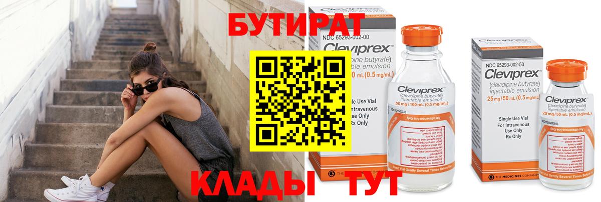 БУТИРАТ GHB  Вход с VPN  Советская Гавань 