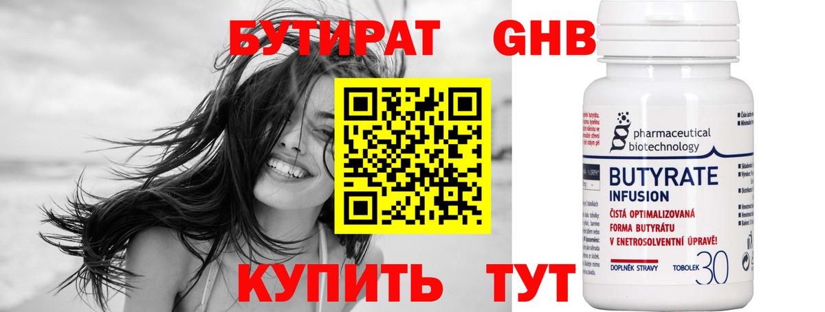 БУТИРАТ буратино Советская Гавань