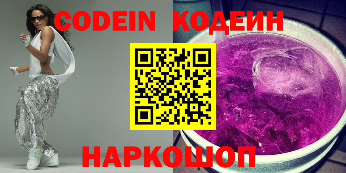 Кодеиновый сироп Lean напиток Lean (лин)  Советская Гавань 