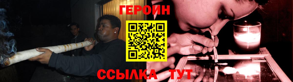 ГЕРОИН хмурый  Советская Гавань 