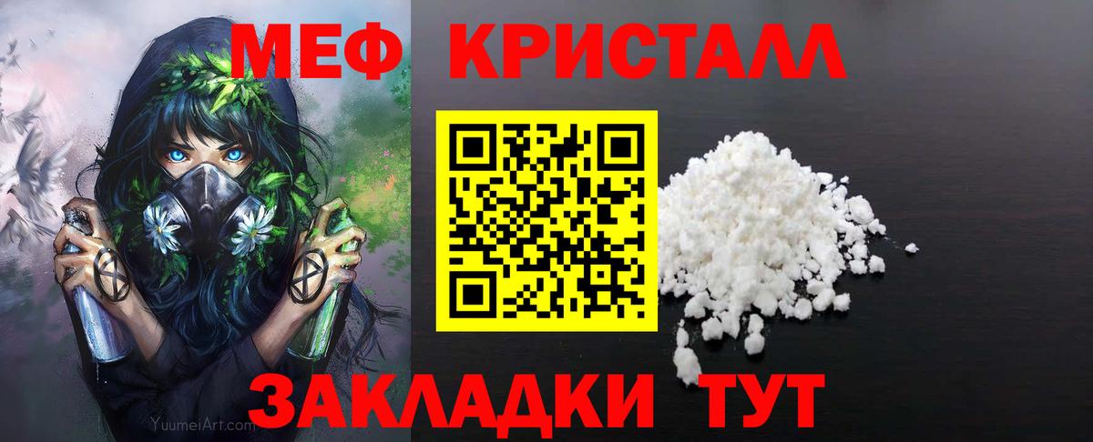 Мефедрон кристаллы Советская Гавань