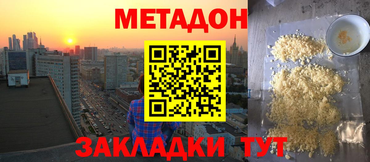 Метадон кристалл  Вход с VPN  Советская Гавань  Метадон VHQ 